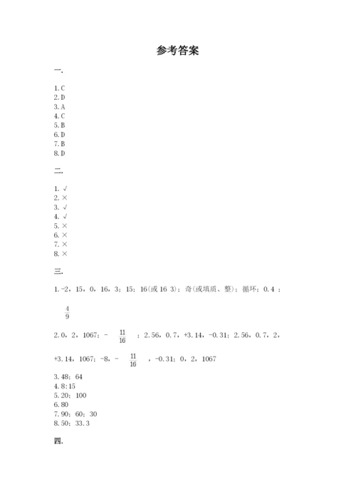 六年级毕业班数学期末考试试卷精品（典优）.docx