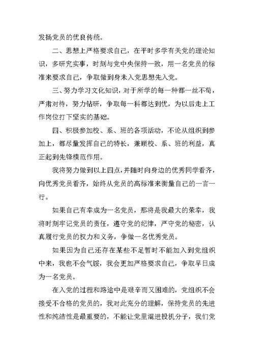 大学生入党申请书XX精选