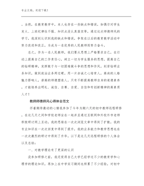 2024教师师德师风心得体会范文范文25篇合辑.docx