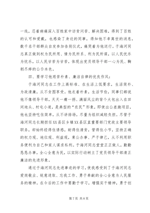 学习于海河观后感专题 (2).docx