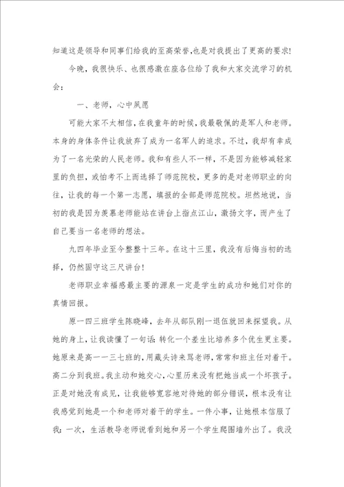 2021年老师劳动标兵获奖感言范文