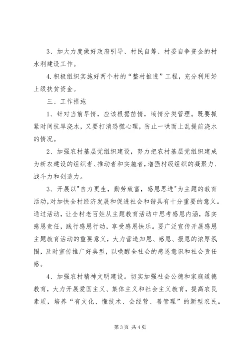 新农村工作计划范文.docx
