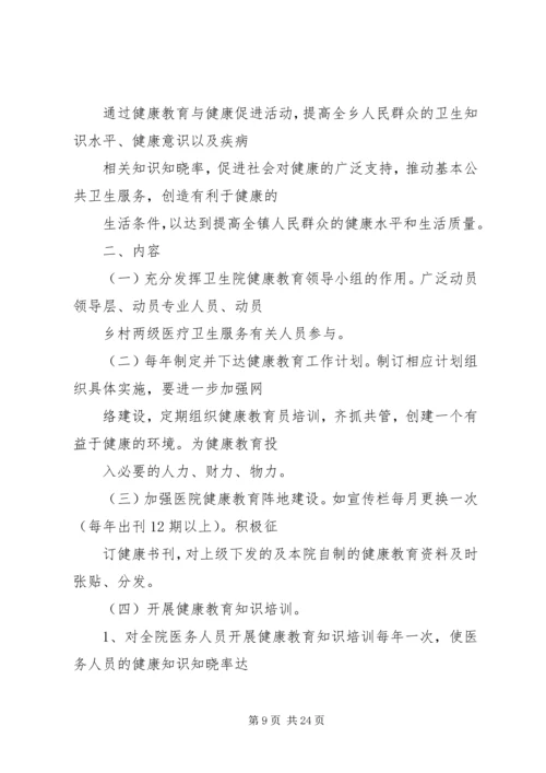 社区卫生服务中心健康教育工作计划.docx