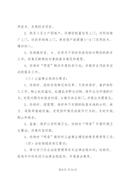 无职党员设岗定责活动实施方案.docx