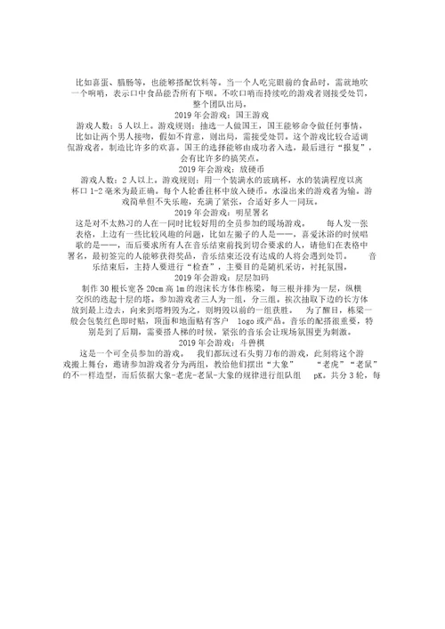 XX公司年会游戏