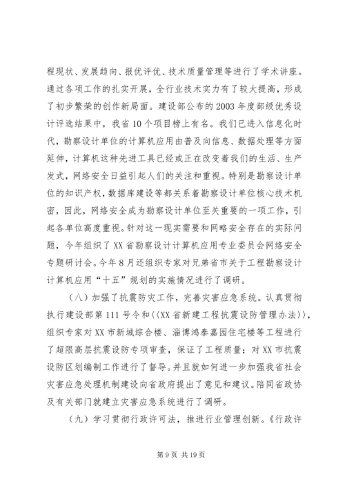 副厅长在全省勘察设计工作会议上的讲话_1.docx