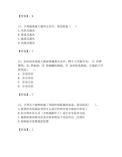 一级建造师之一建公路工程实务考试题库附完整答案全国通用