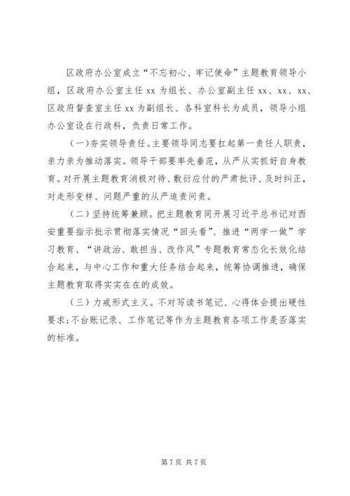 二批“不忘初心、牢记使命”主题教育的实施方案[五篇范例].docx