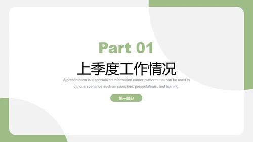绿色简约风季度工作汇报PPT模板