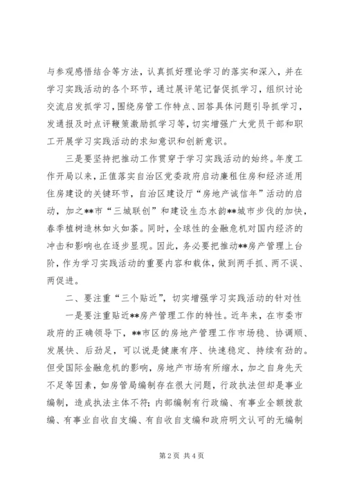 围绕科学发展载体整推房管事业发展新局面 (2).docx