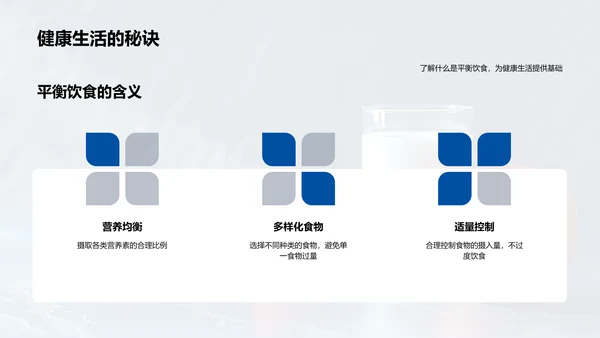 科学饮食教育讲座PPT模板