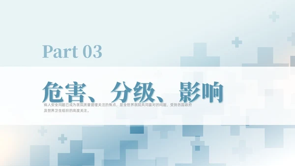 蓝色渐变色简约商务风护理不良事件管理医学培训护理工作总结护理医疗