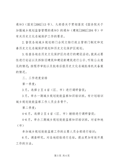 建设部监察部城乡规划效能监察领导小组办公室关于开展第二次城乡 (3).docx