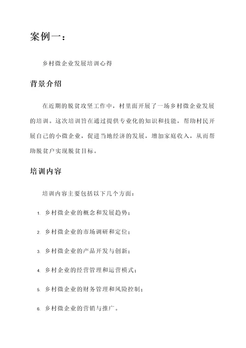 送教下乡脱贫攻坚培训心得