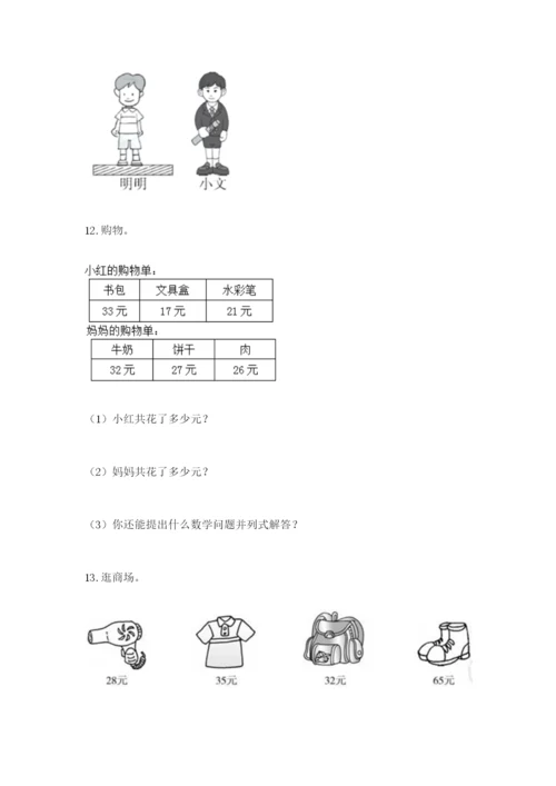 小学二年级数学应用题大全及参考答案【能力提升】.docx