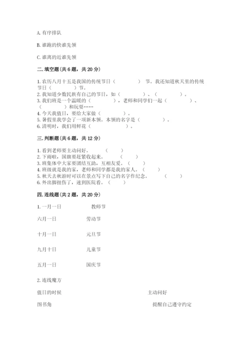 部编版二年级上册道德与法治期中测试卷附答案（考试直接用）.docx