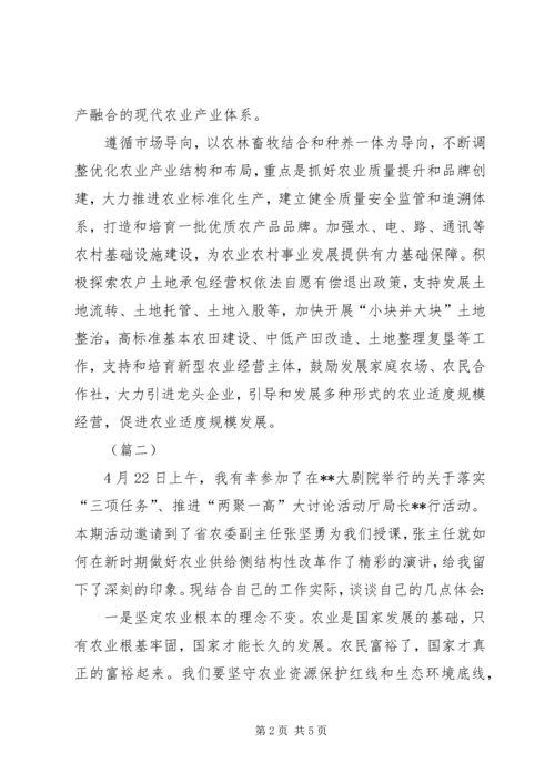 学习供给侧改革心得体会原创文三篇.docx