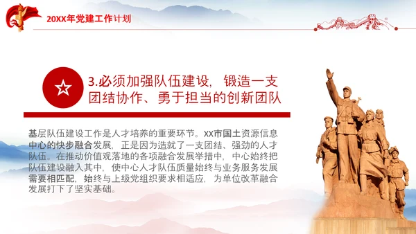 党支部工作总结汇报党支部书记述职报告PPT