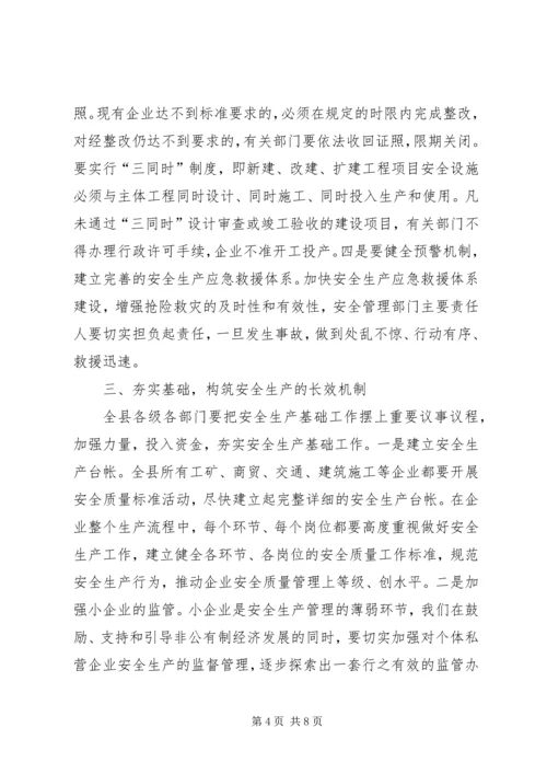 县委书记安监局安全生产工作会讲话.docx