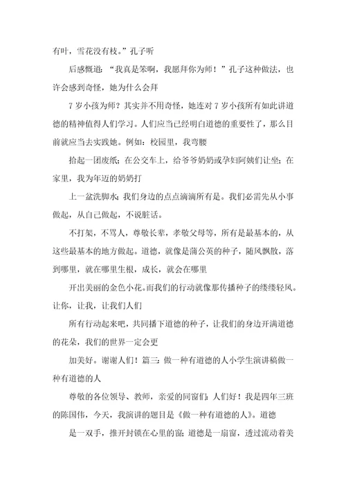 小学生八荣八耻演讲稿