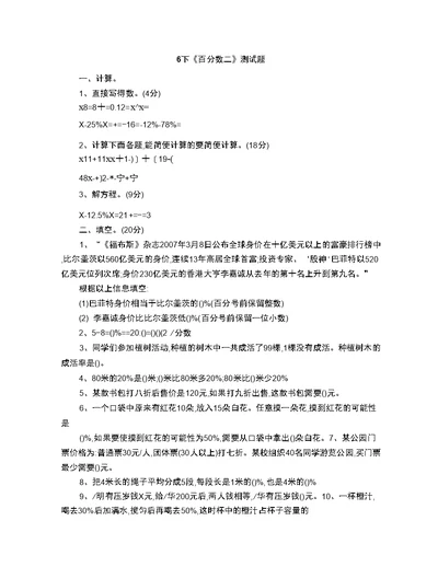 6下《百分数二》测试题