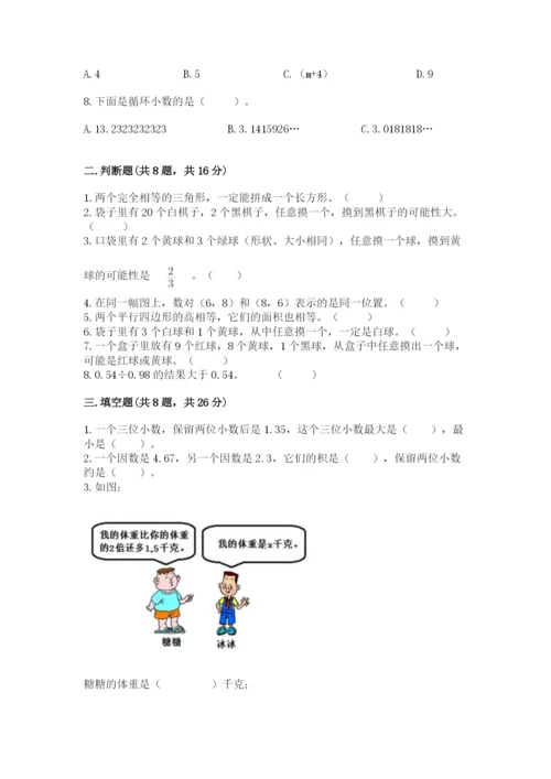 小学五年级上册数学期末考试试卷（突破训练）.docx