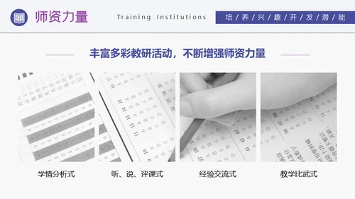 培训机构招生简介通用PPT模板