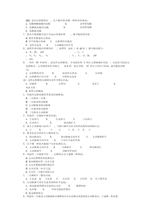 内科循环系统部分试题及