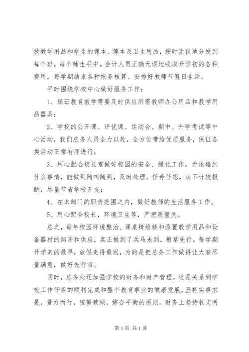 学校总务主任个人述职报告 (3).docx