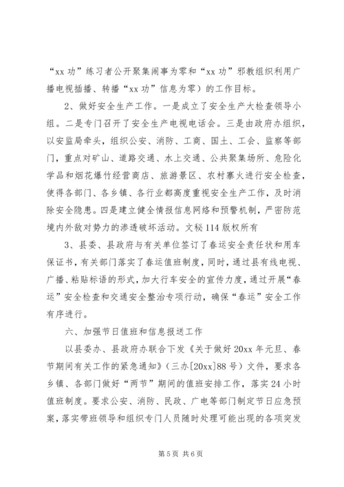 县落实“两节”期间有关工作的情况报告.docx