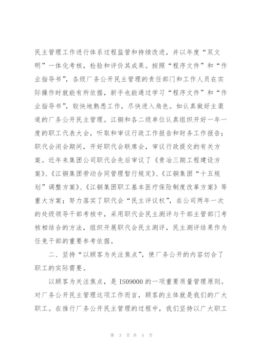 企业党建引入ISO质量管理体系汇报材料.docx