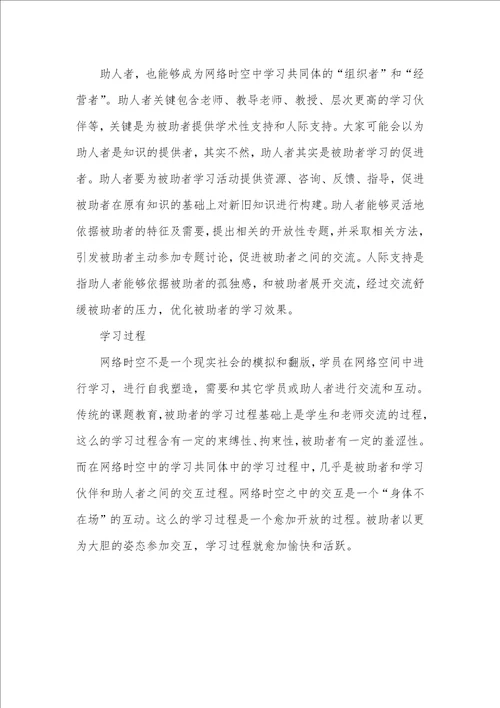 网络时空中学习共同体的组成要素的社会学分析