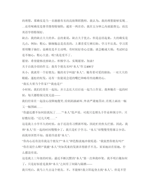 精编自我介绍参考400字作文范文.docx