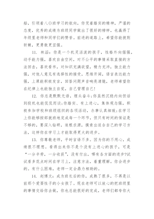 八年级下学期学生评语集锦.docx