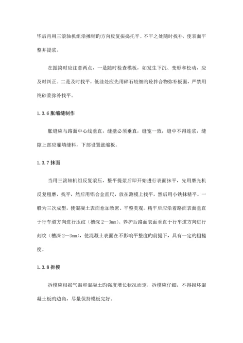 关键工序施工技术方案.docx