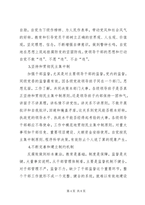 浅论加大党内监督力度的思路和对策 (4).docx
