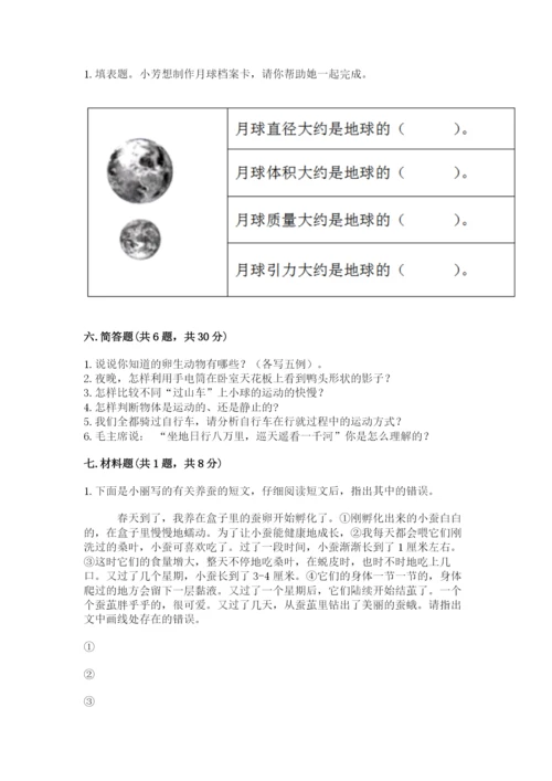 教科版小学科学三年级下册 期末测试卷（名师推荐）.docx