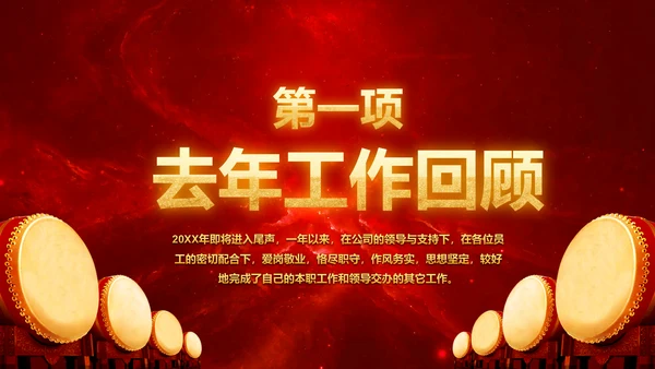 厉兵秣马决胜未来2019年终总结颁奖PPT