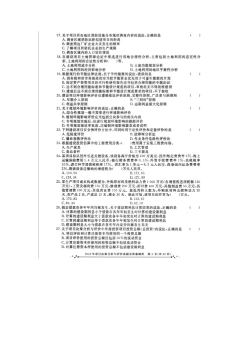 2023年注册咨询工程师投资考试项目决策分析与评价真题及答案简析.docx