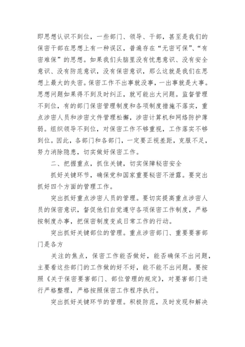 保密工作第四季度会议纪要范文.docx