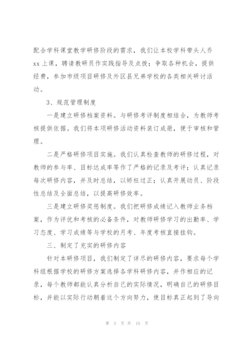 教师个人校本研修工作总结范文（5篇）.docx