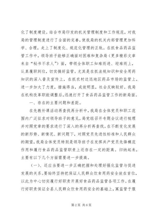 先教补课活动专项问题分析材料.docx