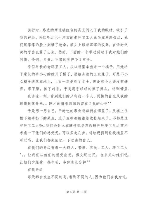 创新在我身边讲话稿大全_1.docx