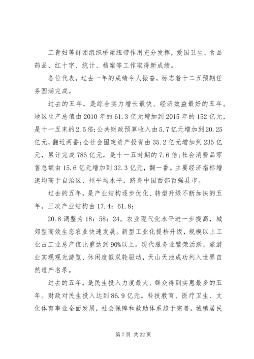 新疆政府工作报告 (2).docx