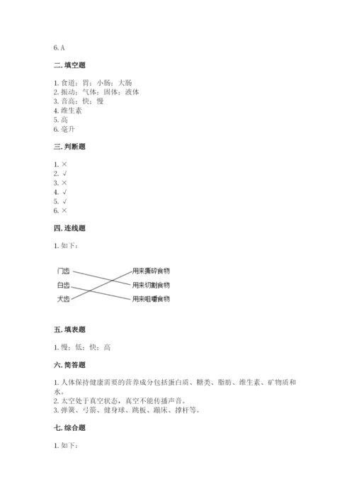 教科版四年级上册科学期末测试卷及参考答案【夺分金卷】.docx