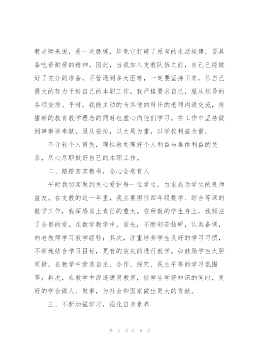小学教师年终总结.docx