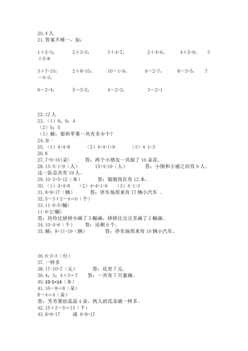 一年级上册数学解决问题50道及完整答案（历年真题）.docx