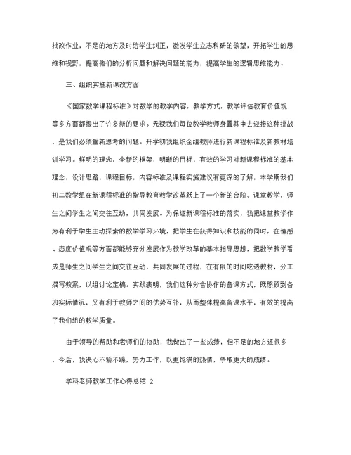 2021学科老师教学工作心得总结