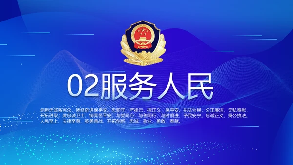 蓝色公安警察派出所年终工作总结PPT