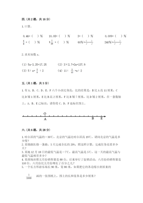 最新苏教版小升初数学模拟试卷及答案（夺冠系列）.docx